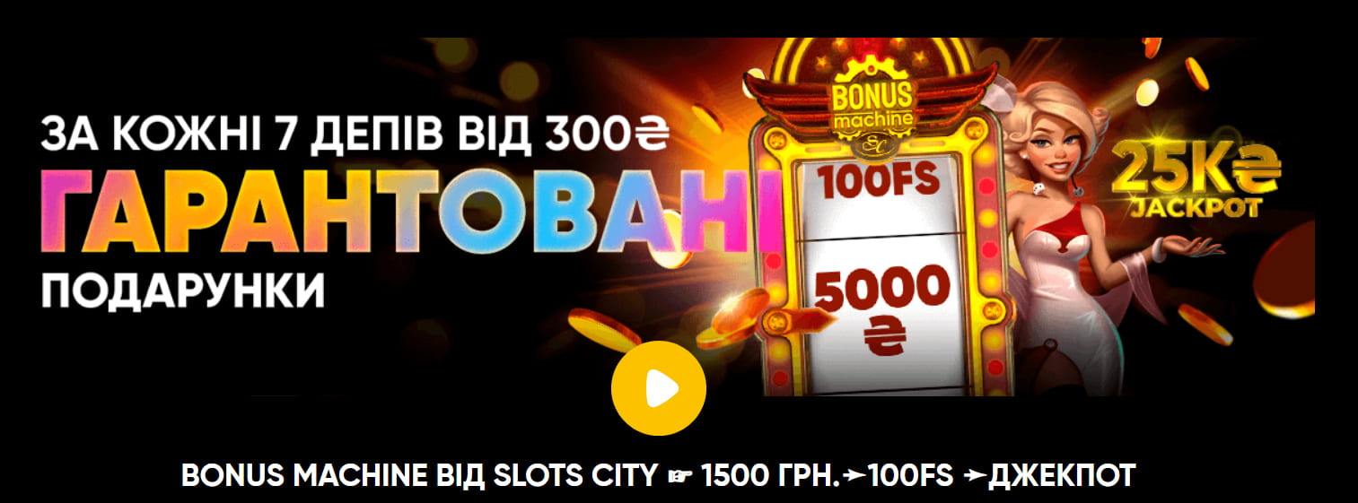 секція бонусів в SLOTS CITY casino